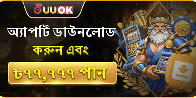 অ্যাপ ডাউনলোড স্পেশাল বোনাস promotional banner