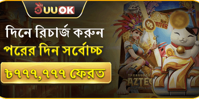 মেগা ডিপোজিট ম্যাচ বোনাস promotional banner