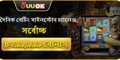 ডেইলি বেটিং মাইলস্টোন চ্যালেঞ্জ promotional banner